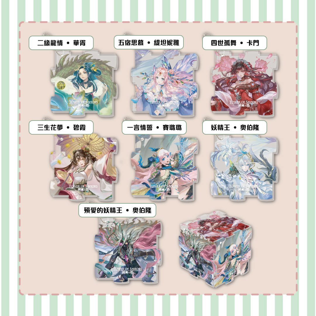 《神魔之塔》五世輪緣壓克力拼圖吊飾