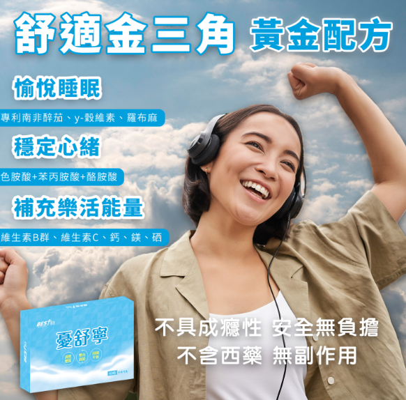 倍佳 憂舒寧   60粒/ 盒 -M