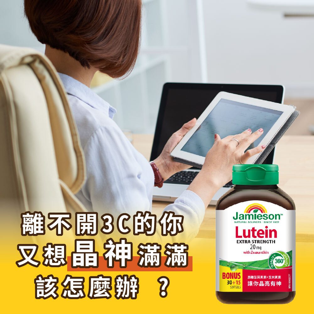 葉黃素20毫克軟膠囊 (45顆/瓶)