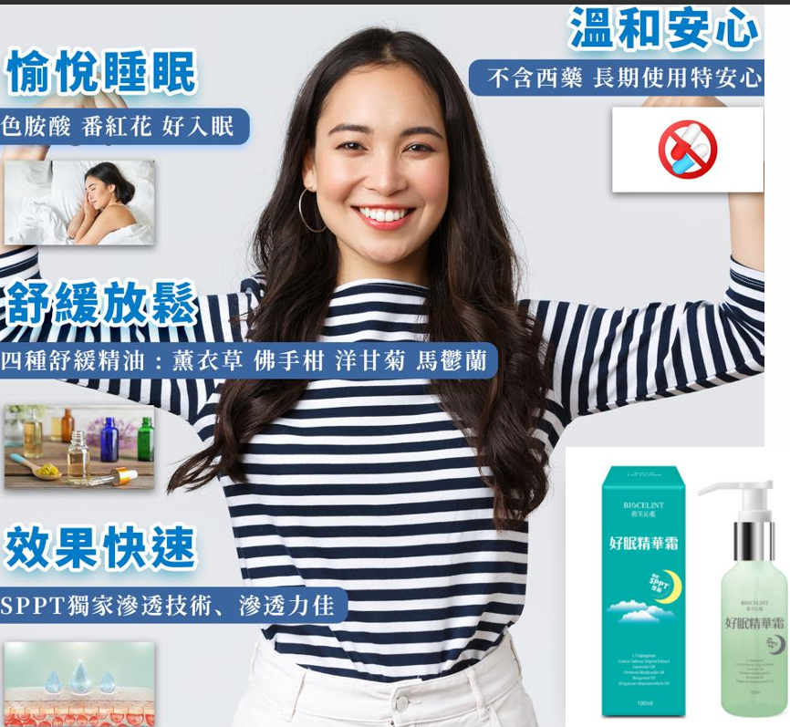 好眠精華霜 -M