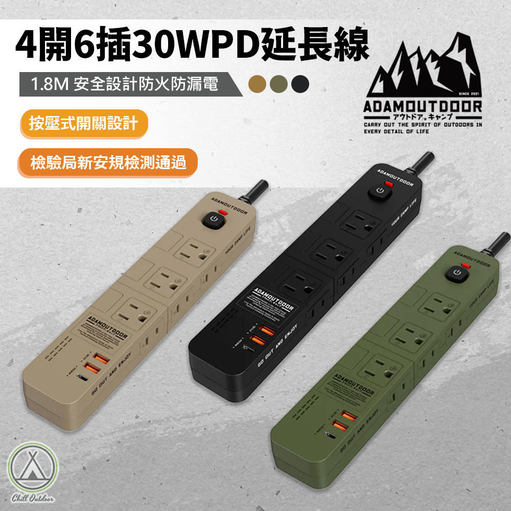 ADAMOUTDOOR 4開6插延長線 1.8M