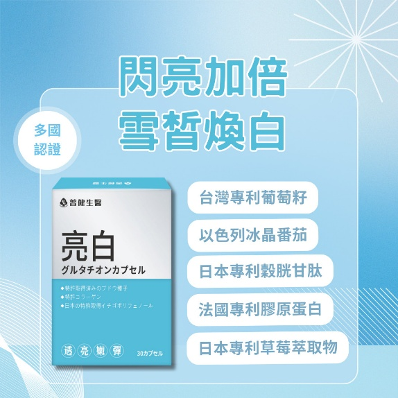 亮白-日本專利穀胱甘肽膠囊 -M