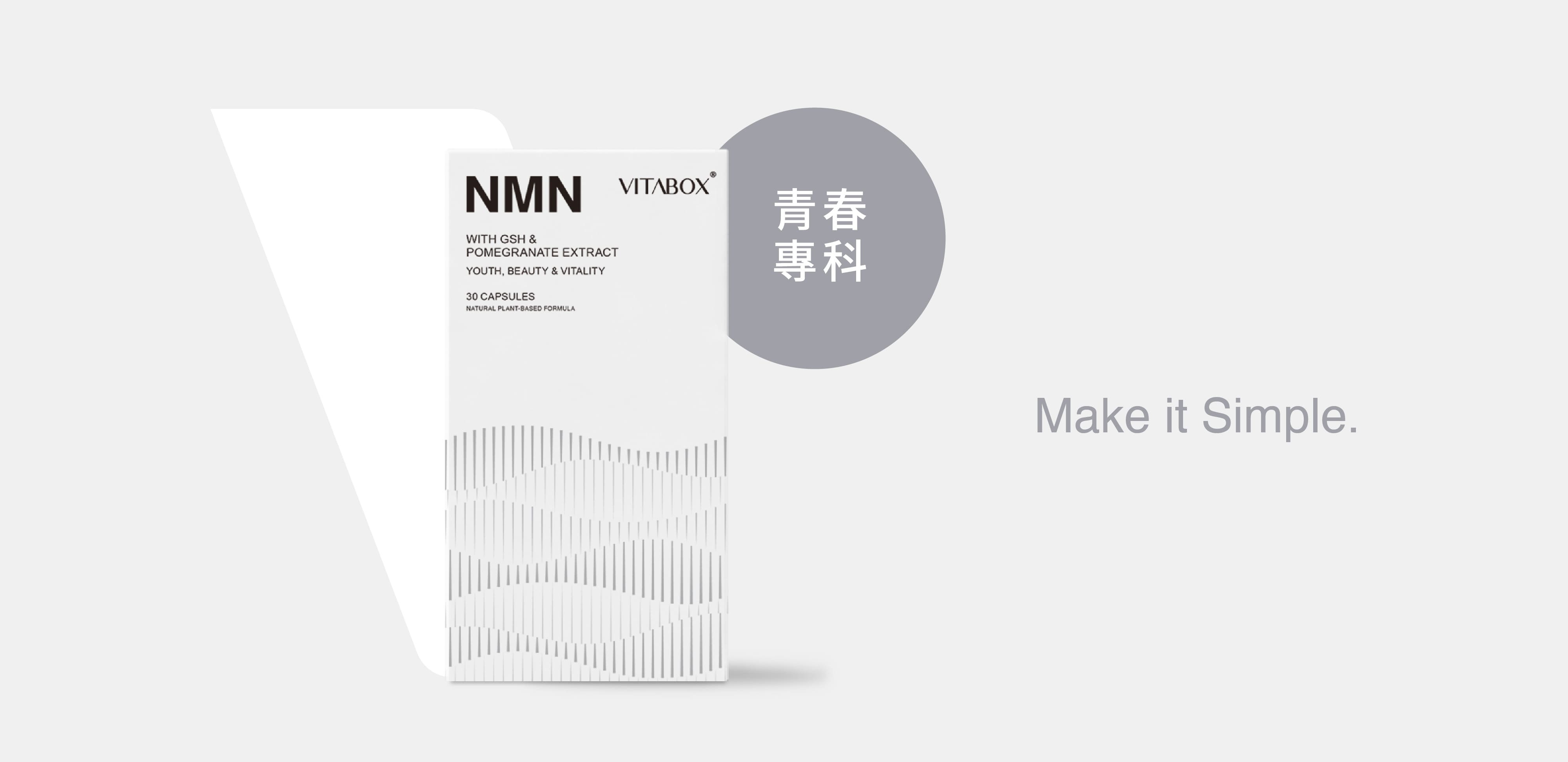 【青春專科】天然酵母NMN