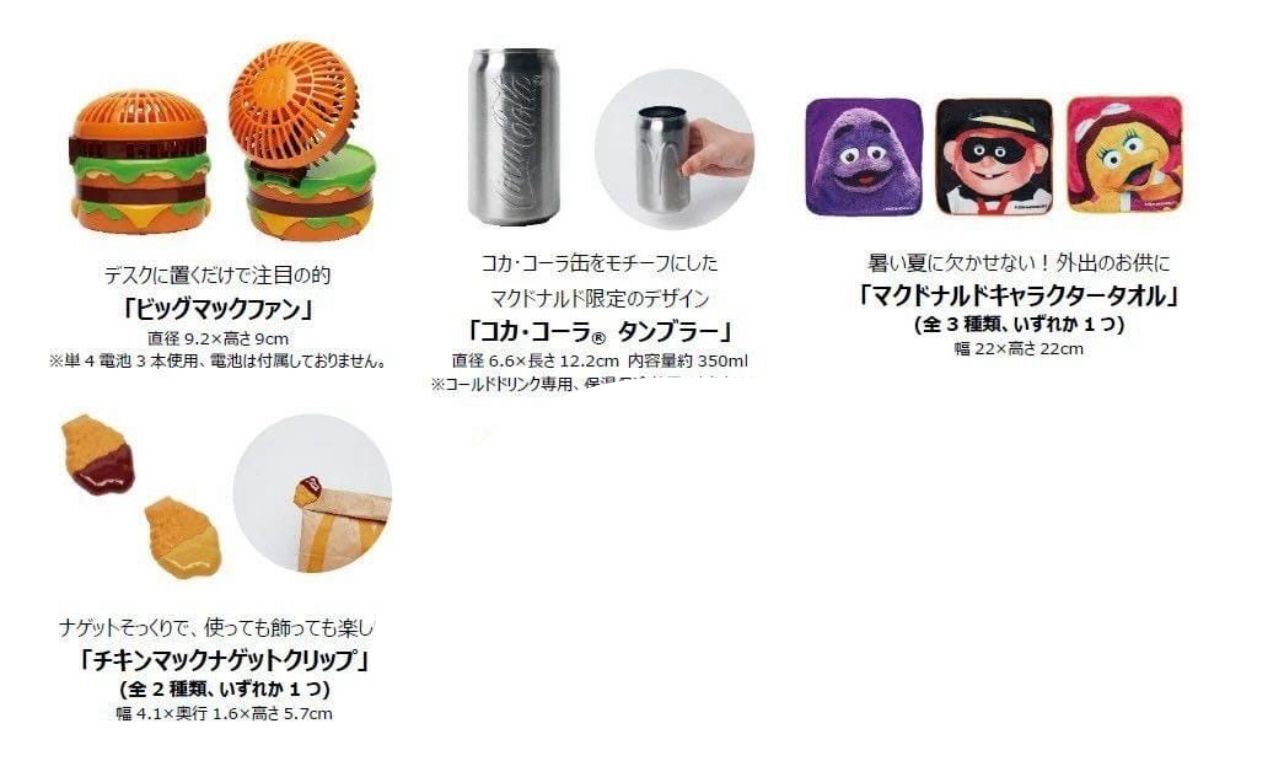 【預購】JN0728200 麥當勞夏季福袋2025(一套四款)