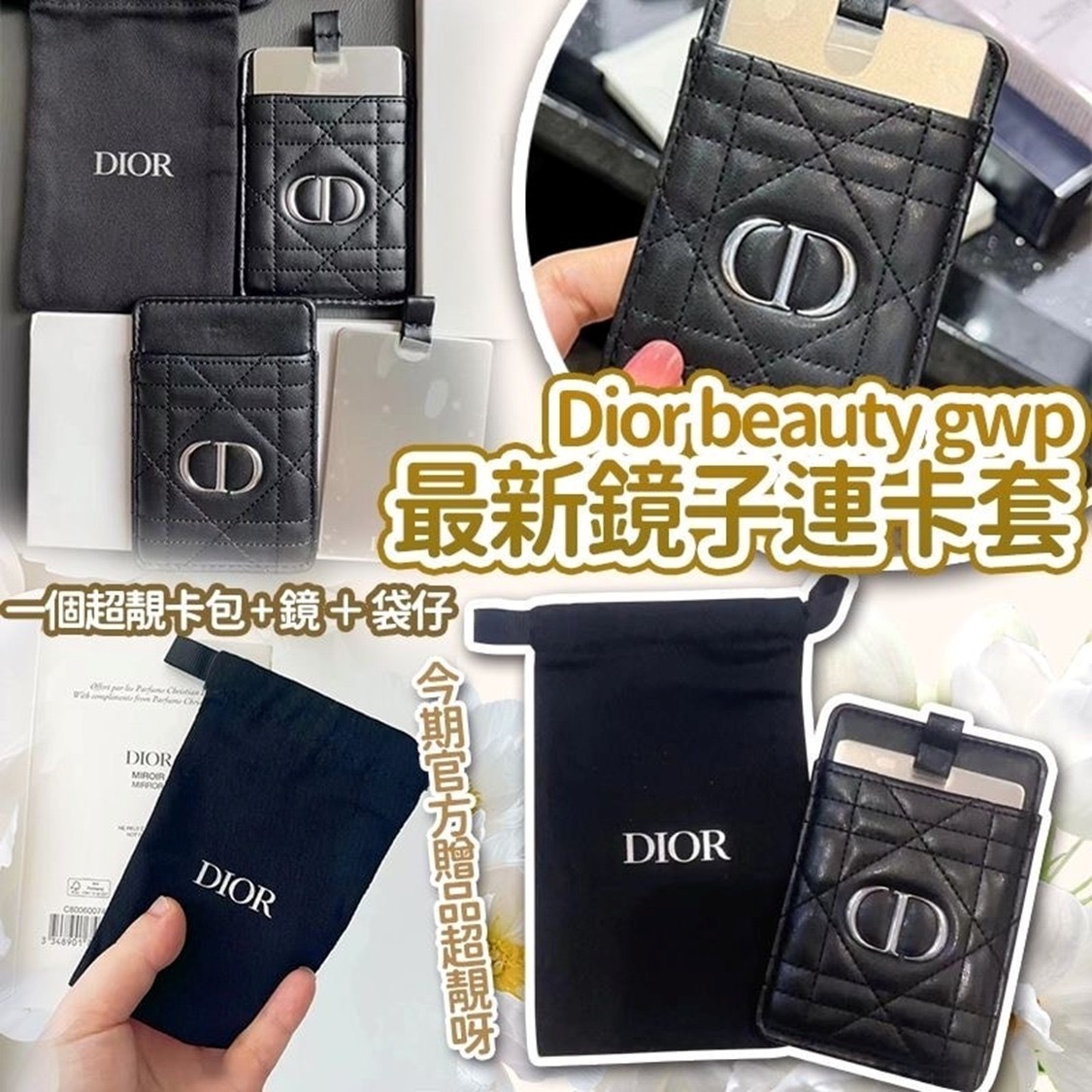 Dior Beauty專櫃贈品 卡片套連鏡 附索袋