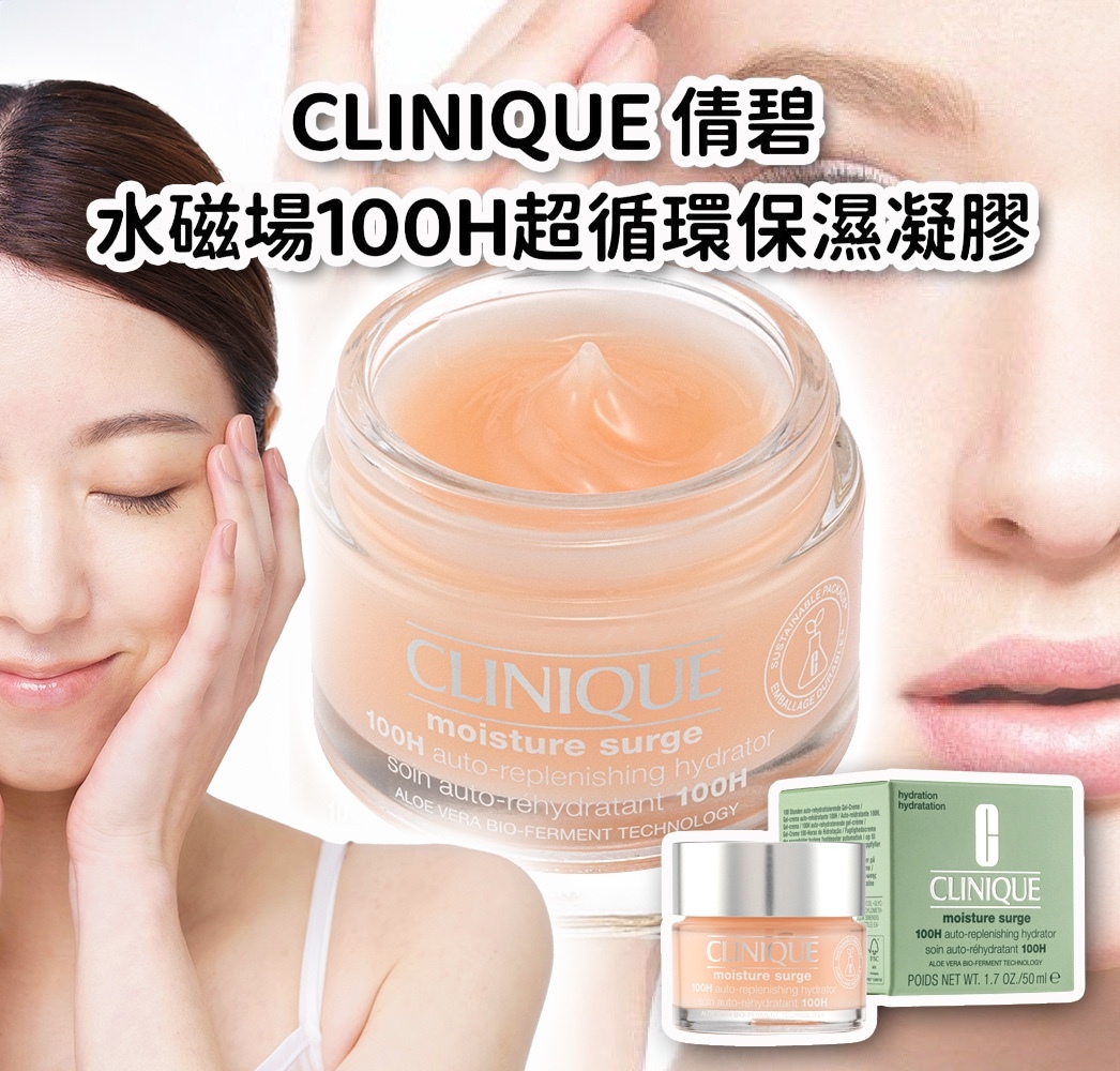 現貨 CLINIQUE倩碧水磁場100H超循環保濕凝膠（#92A0)