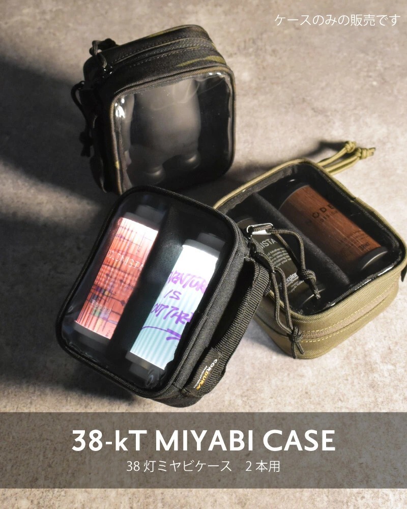 日本 - AMICAL.Schlaf 38燈收納包｜2入組｜Cordura