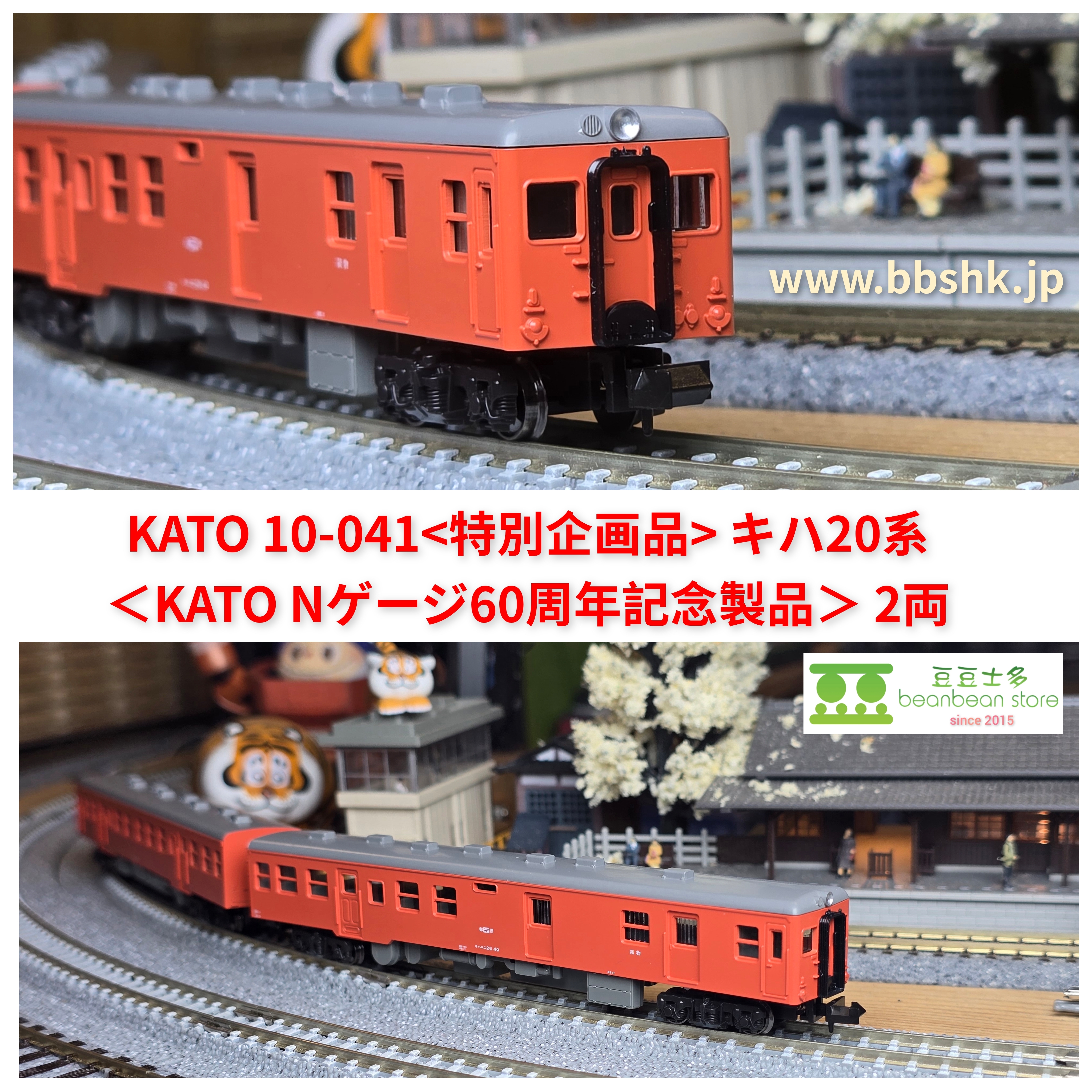 KATO 10-041 (特別企画品) キハ20系オレンジ2 (2両)