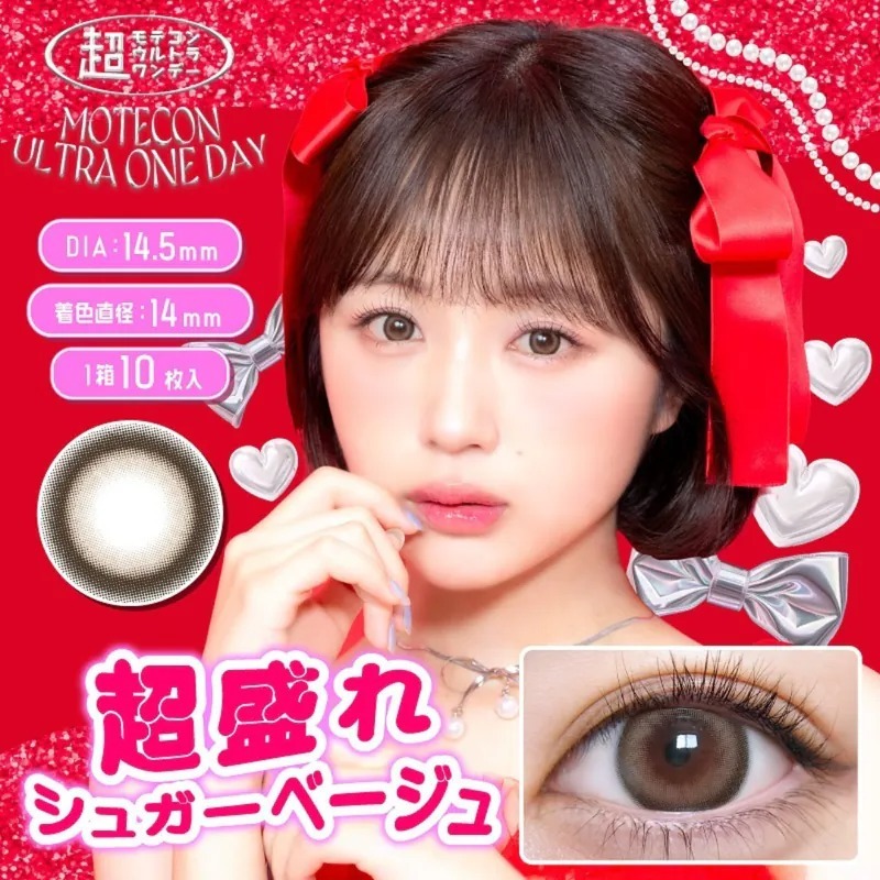 Motecon Ultra 1 Day Chomore Sugar Beige｜日拋彩妝隱形眼鏡｜每盒10片