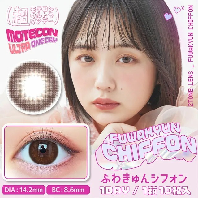Motecon Ultra 1 Day Fuwakyun Chiffon｜日拋彩妝隱形眼鏡｜每盒10片