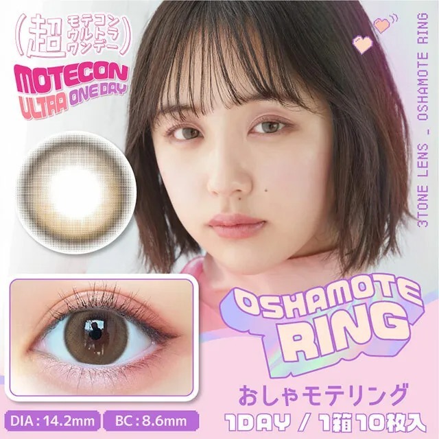 Motecon Ultra 1 Day Oshamote Ring｜日拋彩妝隱形眼鏡｜每盒10片