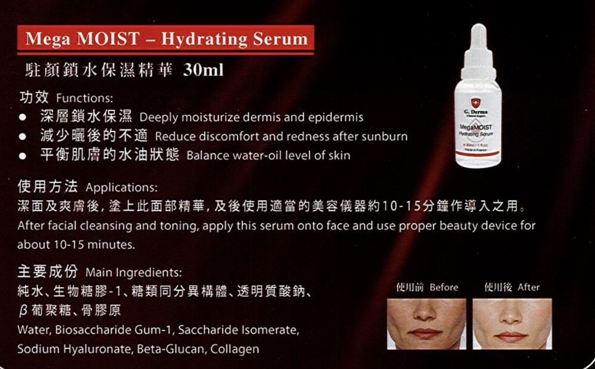 G.Derma 駐顏鎖水保濕精華30ml