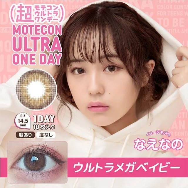 Motecon Ultra 1 Day Ultra Mega Baby｜日拋彩妝隱形眼鏡｜每盒10片