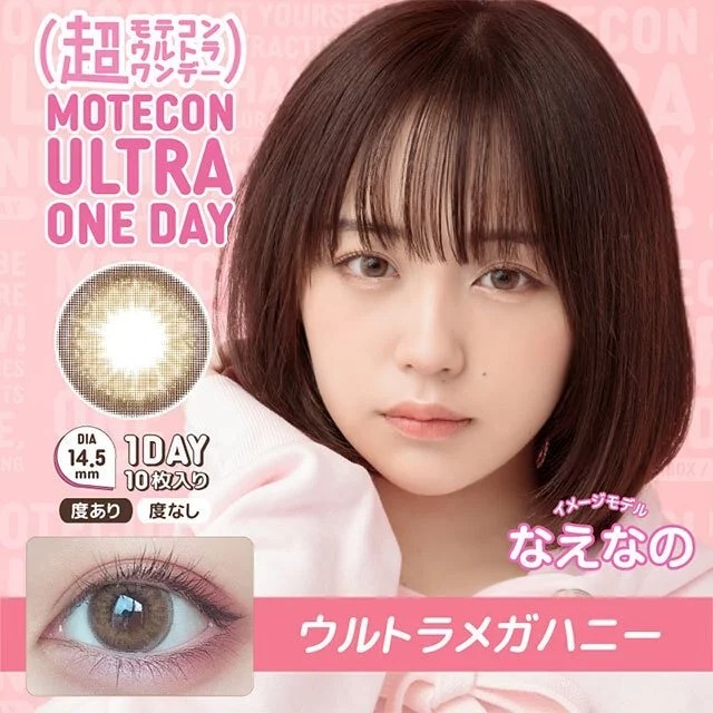 Motecon Ultra 1 Day Ultra Mega Honey｜日拋彩妝隱形眼鏡｜每盒10片
