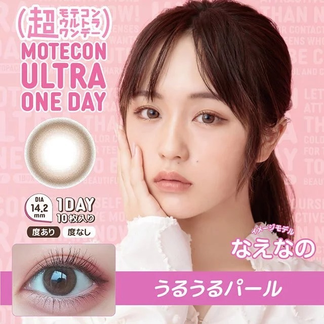 Motecon Ultra 1 Day Uruuru Pearl｜日拋彩妝隱形眼鏡｜每盒10片