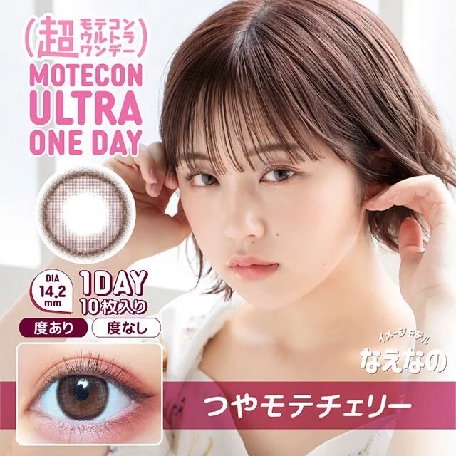 Motecon Ultra 1 Day Tsuya Mote Cherry｜日拋彩妝隱形眼鏡｜每盒10片