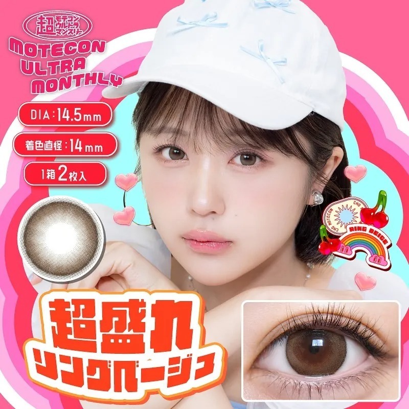 Motecon Ultra 1 Month Chomore Ring Beige｜月拋彩妝隱形眼鏡｜每盒2片