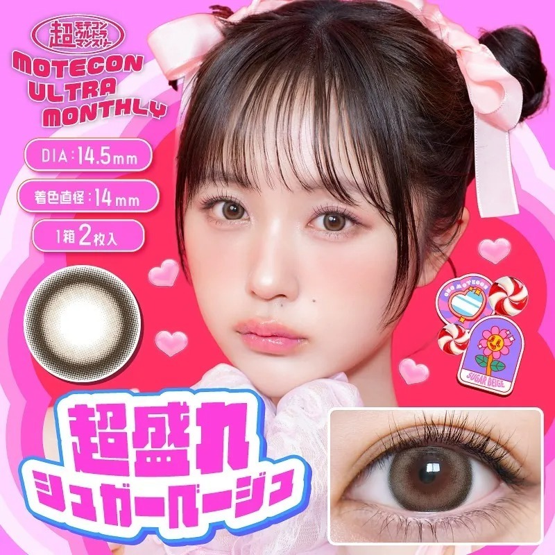 Motecon Ultra 1 Month Chomore Sugar Beige｜月拋彩妝隱形眼鏡｜每盒2片