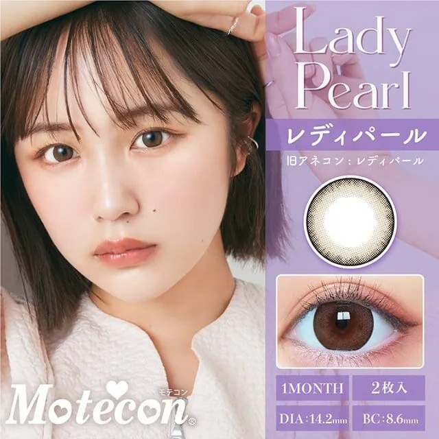 Motecon 1 Month Lady Pearl｜月拋彩妝隱形眼鏡｜每盒2片