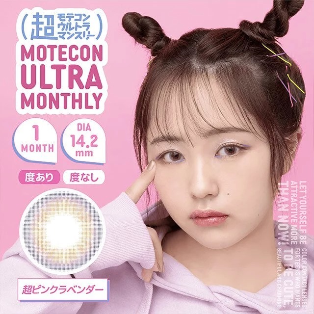 Motecon Ultra 1 Month Cho Pink Lavender｜月拋彩妝隱形眼鏡｜每盒2片
