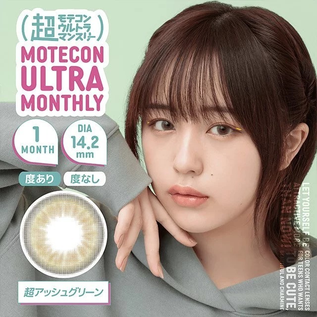 Motecon Ultra 1 Month Cho Ash Green｜月拋彩妝隱形眼鏡｜每盒2片