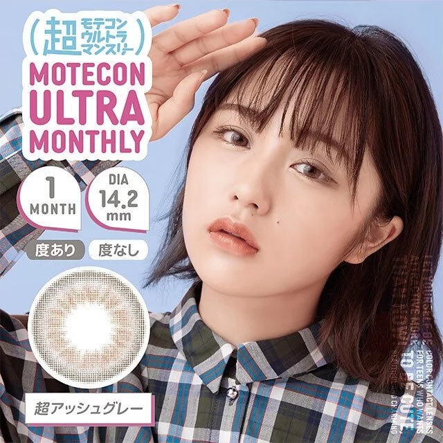 Motecon Ultra 1 Month Cho Ash Gray｜月拋彩妝隱形眼鏡｜每盒2片
