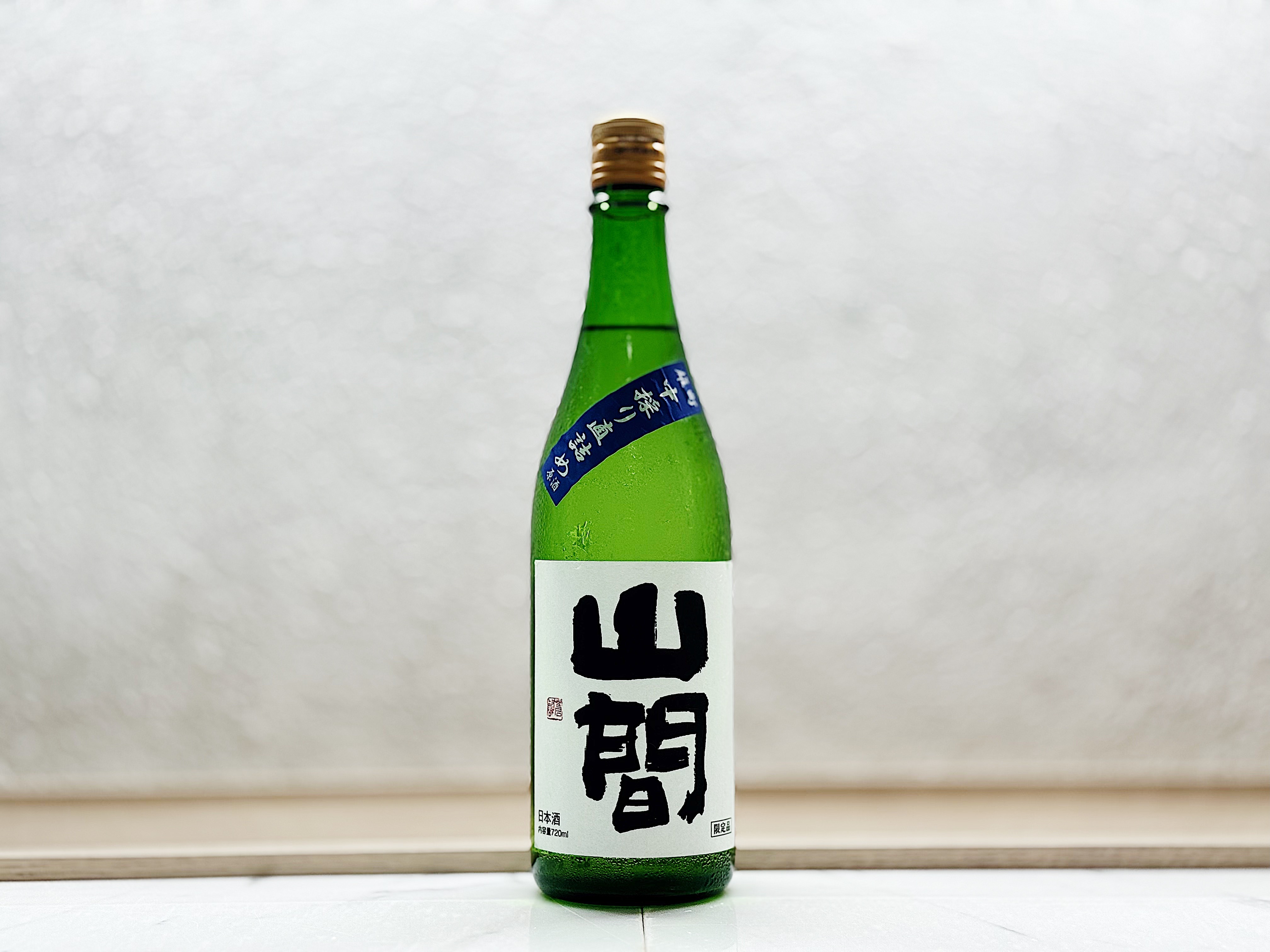 山間 純米吟釀 雄町 中採り直詰め 無濾過原酒