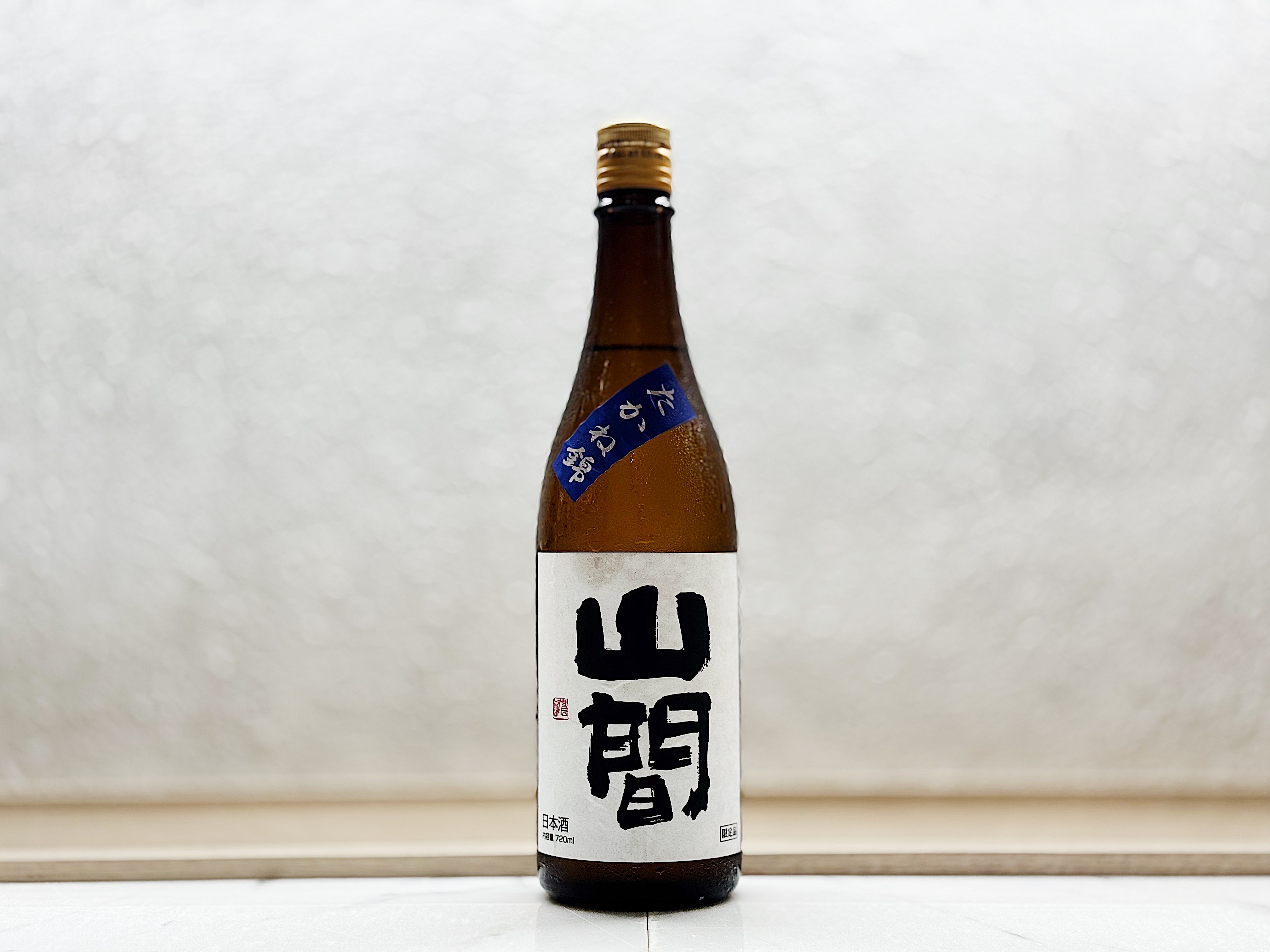 山間 特別純米 たかね錦 中採り直詰 無濾過生原酒