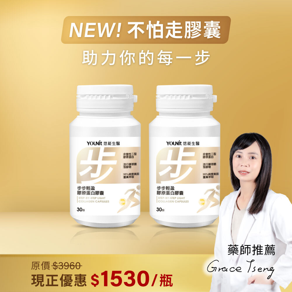 【買2贈1】步步輕盈膠原蛋白膠囊 🎁超值70顆組