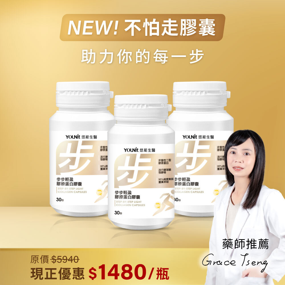 【買3贈2】步步輕盈膠原蛋白膠囊 🎁超值110顆組