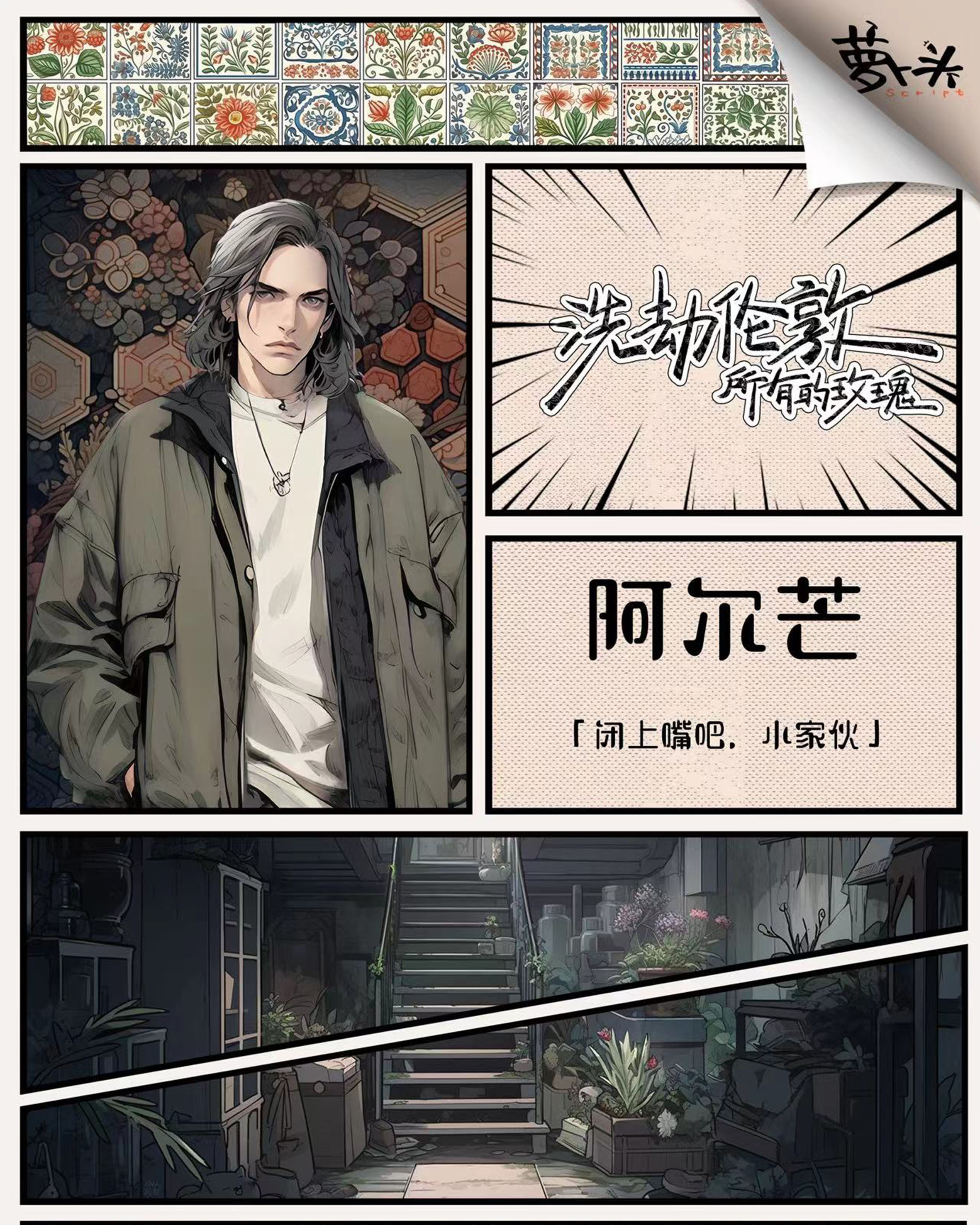 M Larp【洗劫倫敦所有的玫瑰】6人 (3男3女) - 情感 / 浪漫 / 愛情