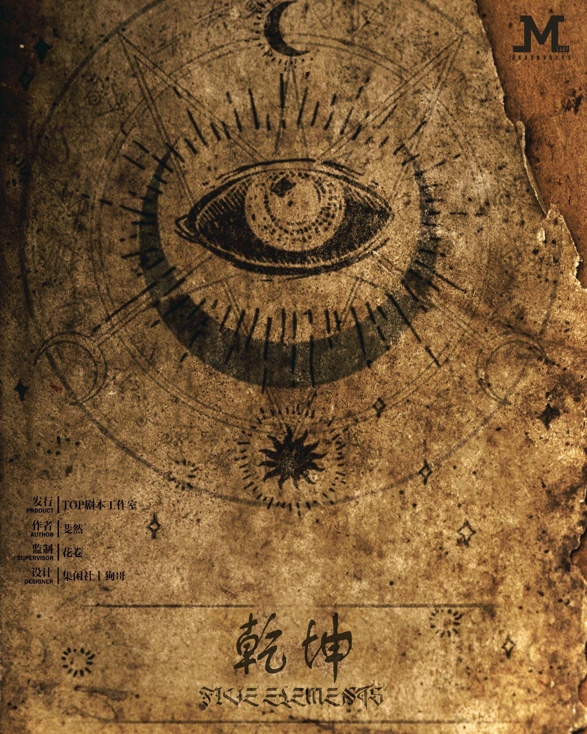 M Larp【預言術殺人事件】6人 -  還原推理 / 新手推薦
