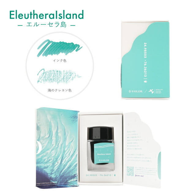 海的墨水 20ml鋼筆墨水 SATELLITE CRAYON PROJECT聯名｜日本Sailor寫樂