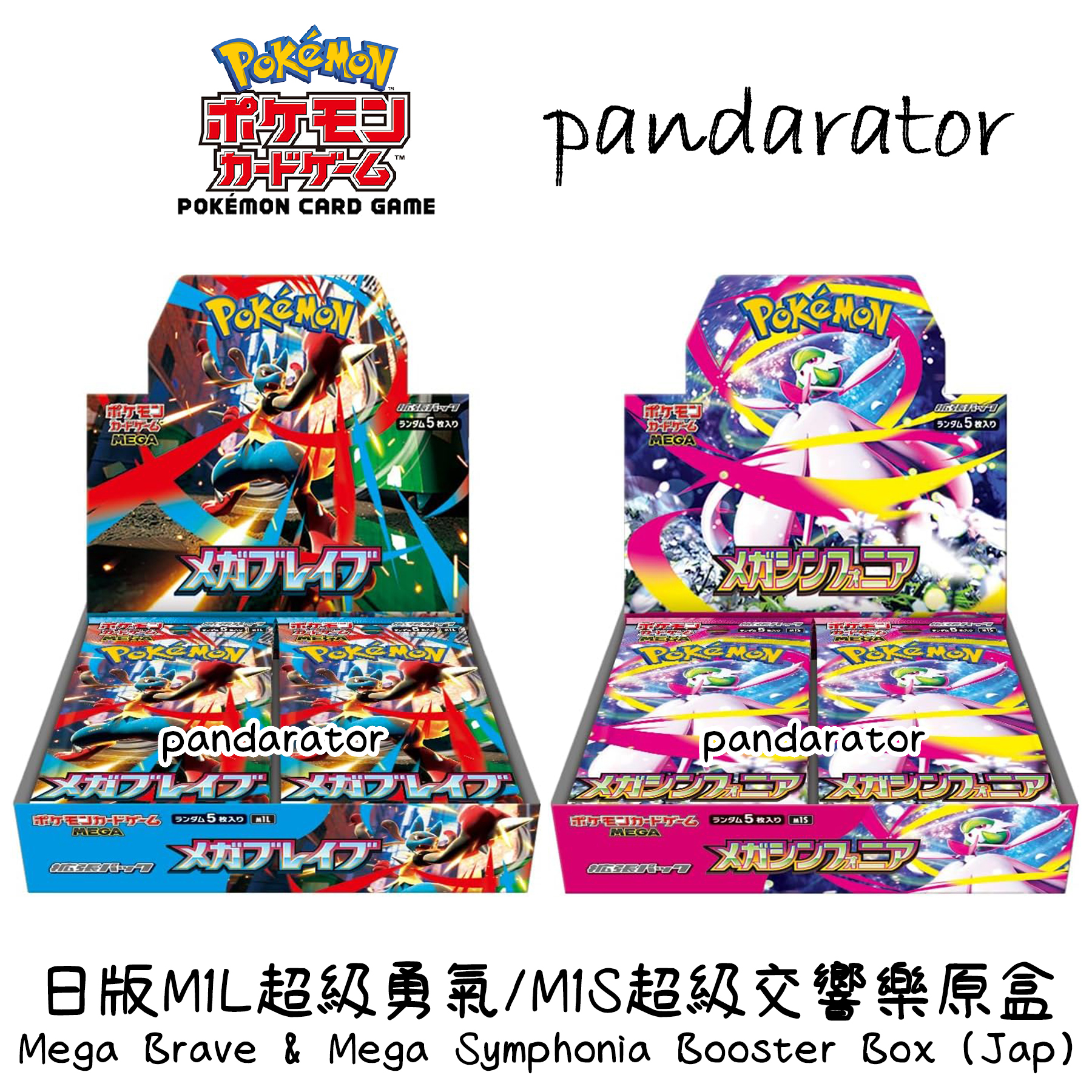 M1L/M1S Mega Brave & Mega Symphonia Booster Box (30 pac
