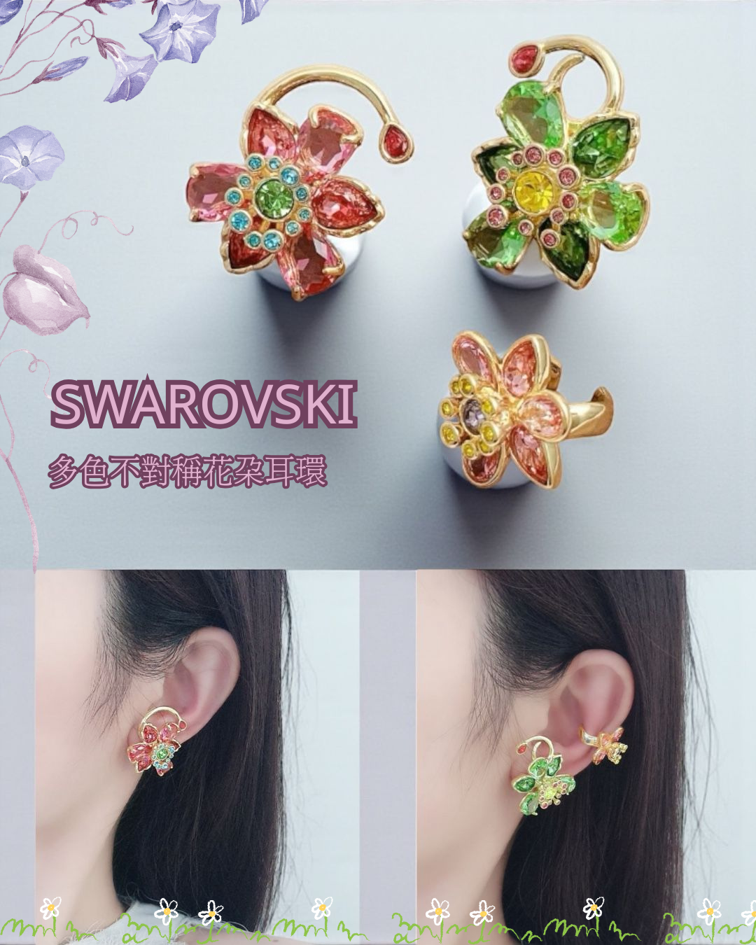 SWAROVSKI多色不對稱花朵耳環