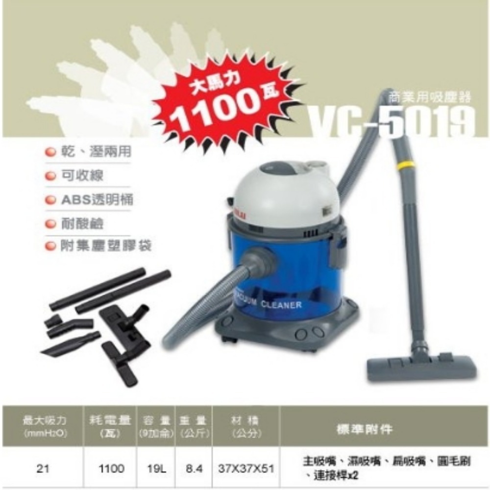 KOLAI 吸塵器 5加侖 VC-5019