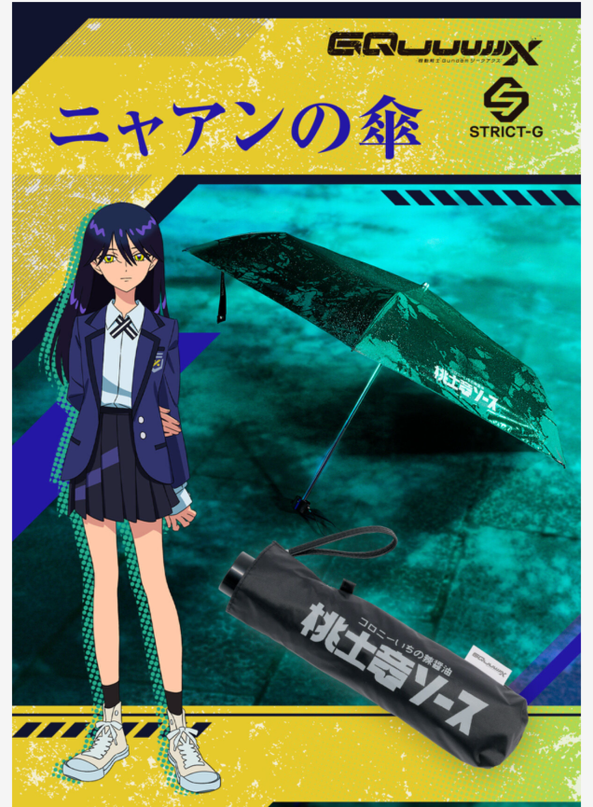 233093 Pbandai 預訂 2025/11月 STRICT-G『機動戦士Gundam GQuuuuuuX』ニャアンの傘