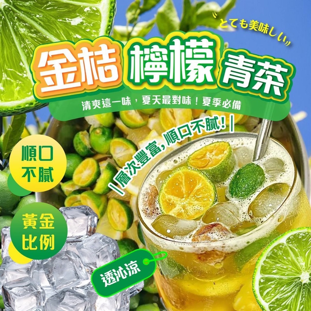 台灣金桔檸檬青茶 (1袋40包)