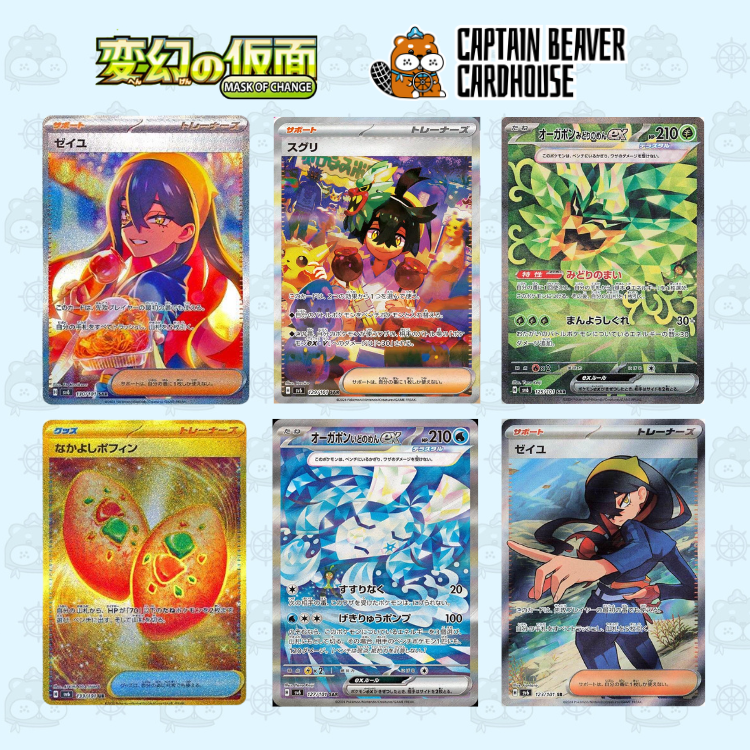 寶可夢 Mask of Change SV6 原盒 (日版)