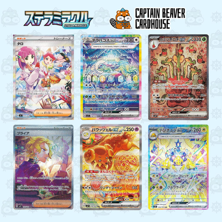 寶可夢 Stellar Miracle SV7 原盒 (日版)