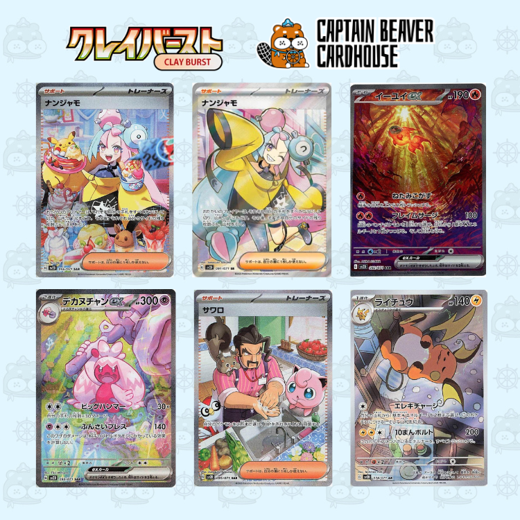 寶可夢 Clay Burst SV2D 原盒 (日版)