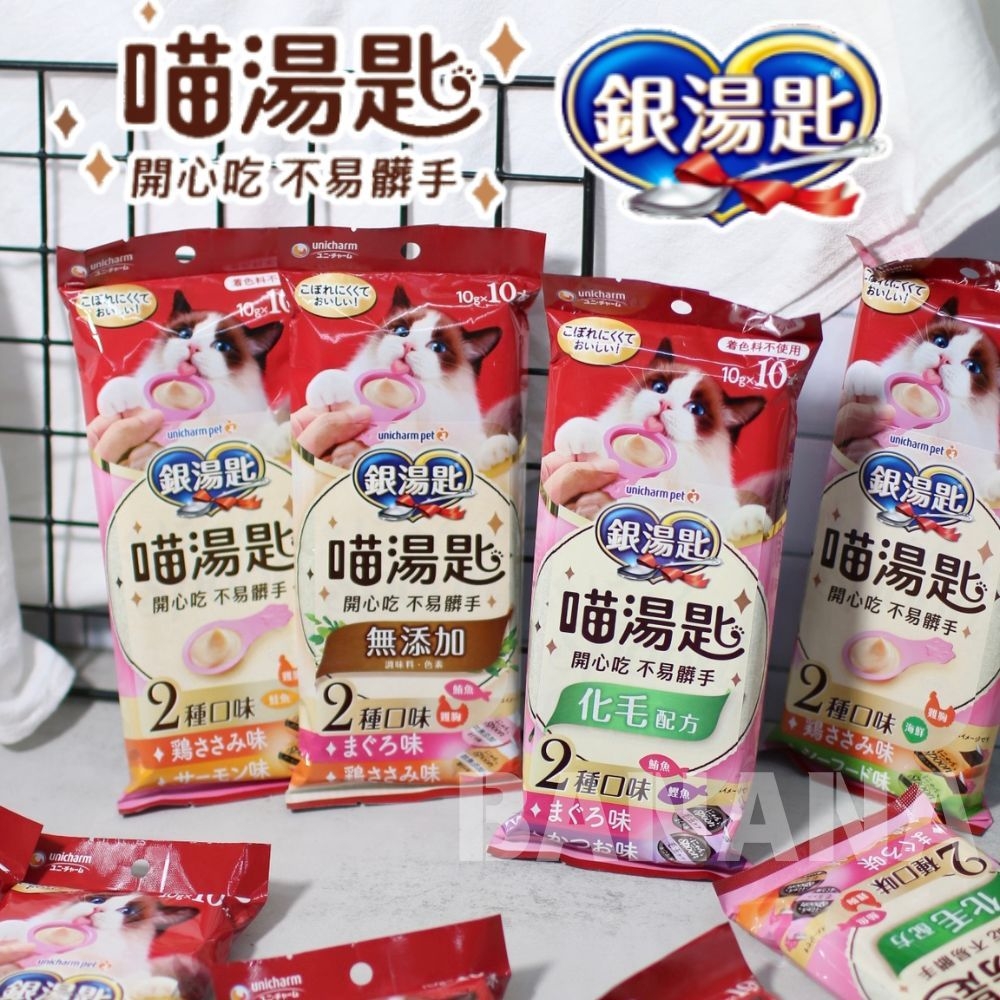 Unicharm 嬌聯｜銀湯匙喵湯匙肉泥 10g*10入 (肉泥零食)