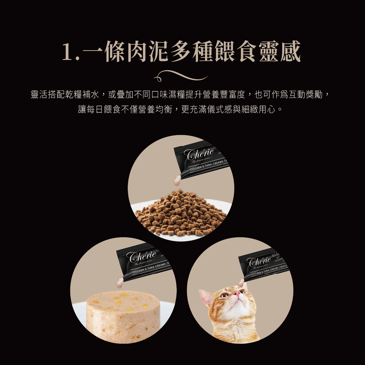 Cherie 法麗｜全照護主食肉泥系列 腎貓友善肉泥 12g*4入