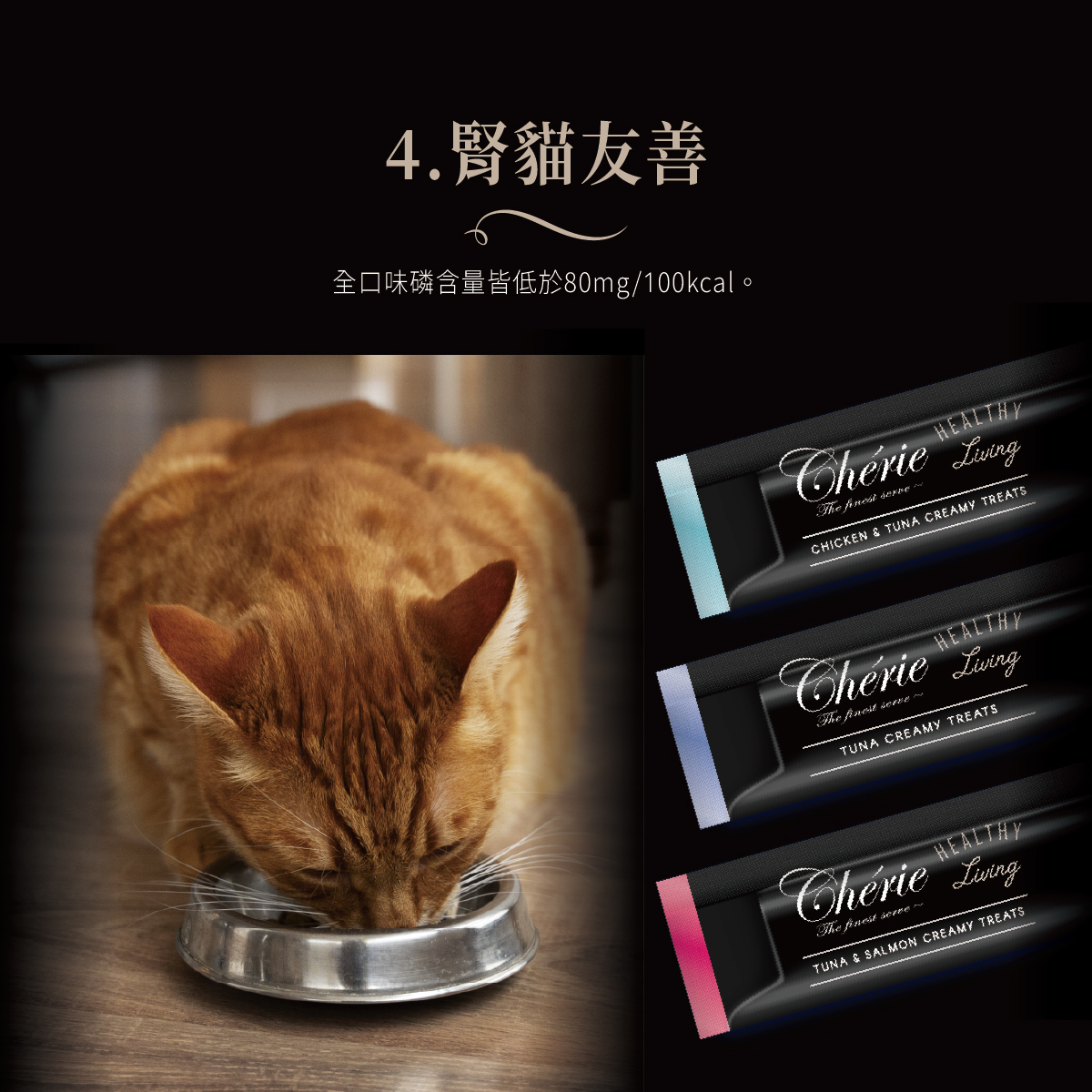 Cherie 法麗｜全照護主食肉泥系列 腎貓友善肉泥 12g*4入