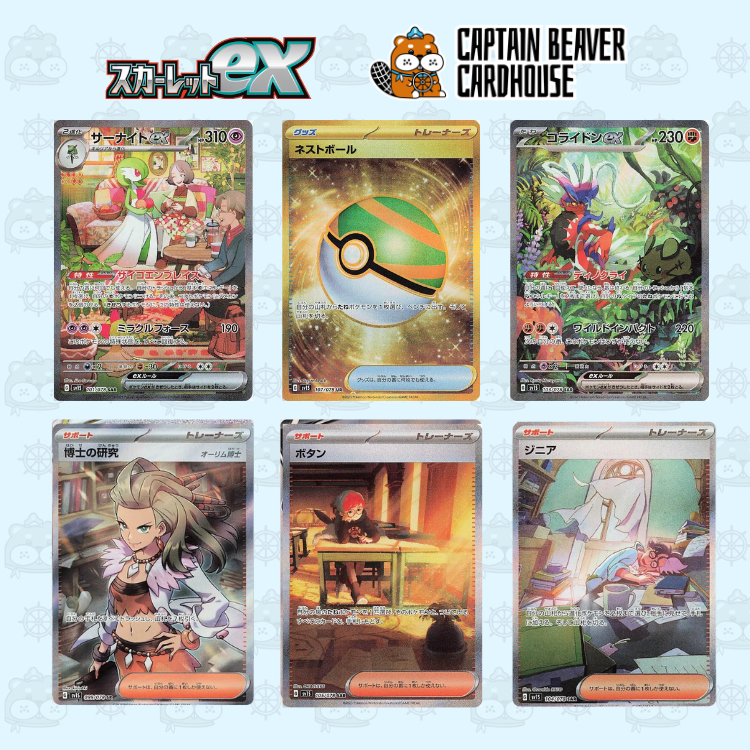 寶可夢 Scarlet Ex SV1S 原盒 (日版)