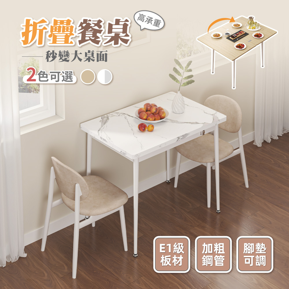 【慢慢家居】桌面可展開-現代簡約可摺疊餐桌 (90x60/120cm)