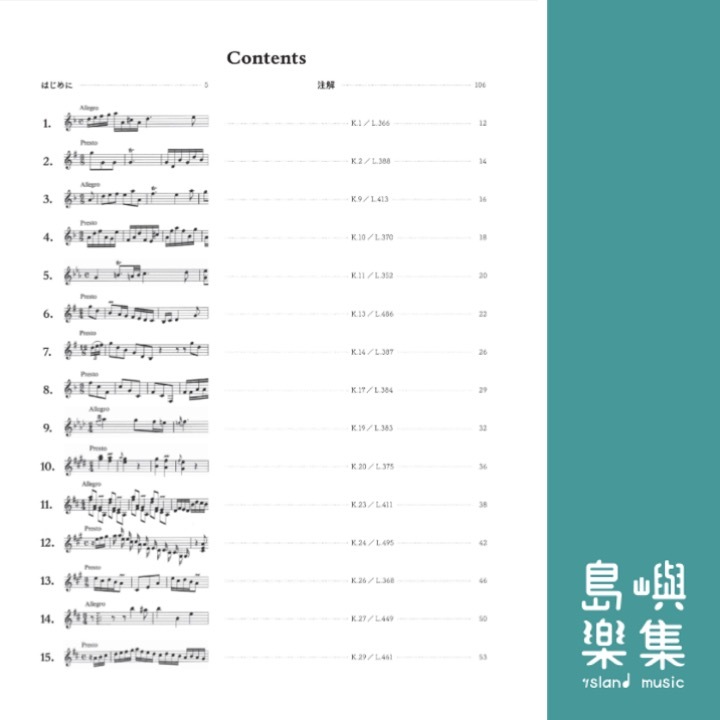 スカルラッティ ソナタ集2〔原典版〕