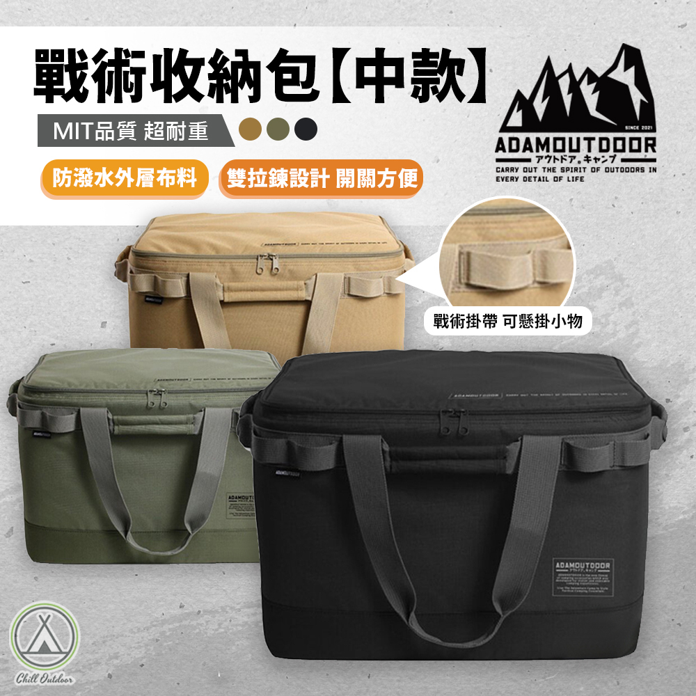 ADAMOUTDOOR 中款 戶外戰術收納包－(3色)