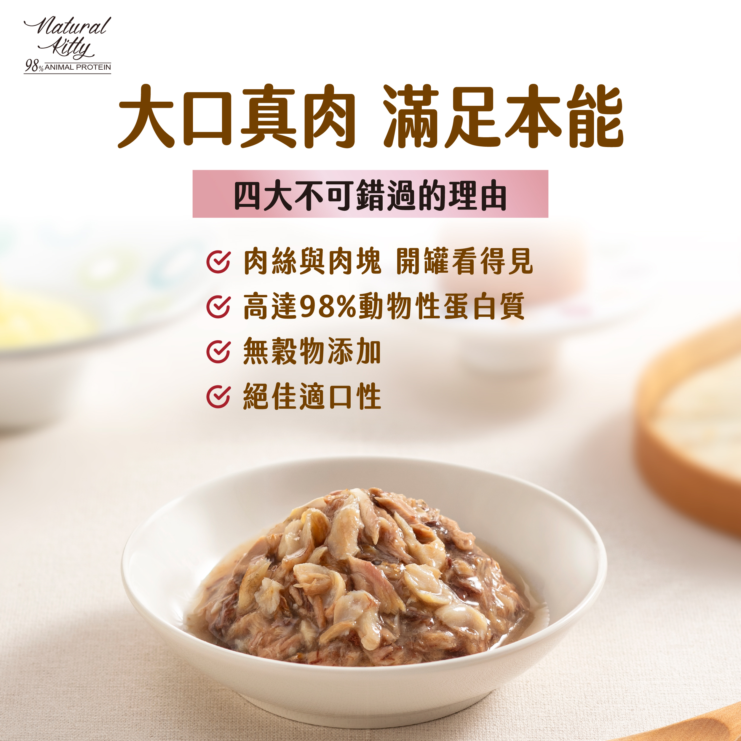 Natural Kitty 自然小貓｜貓咪98%動物性蛋白質主食罐70g