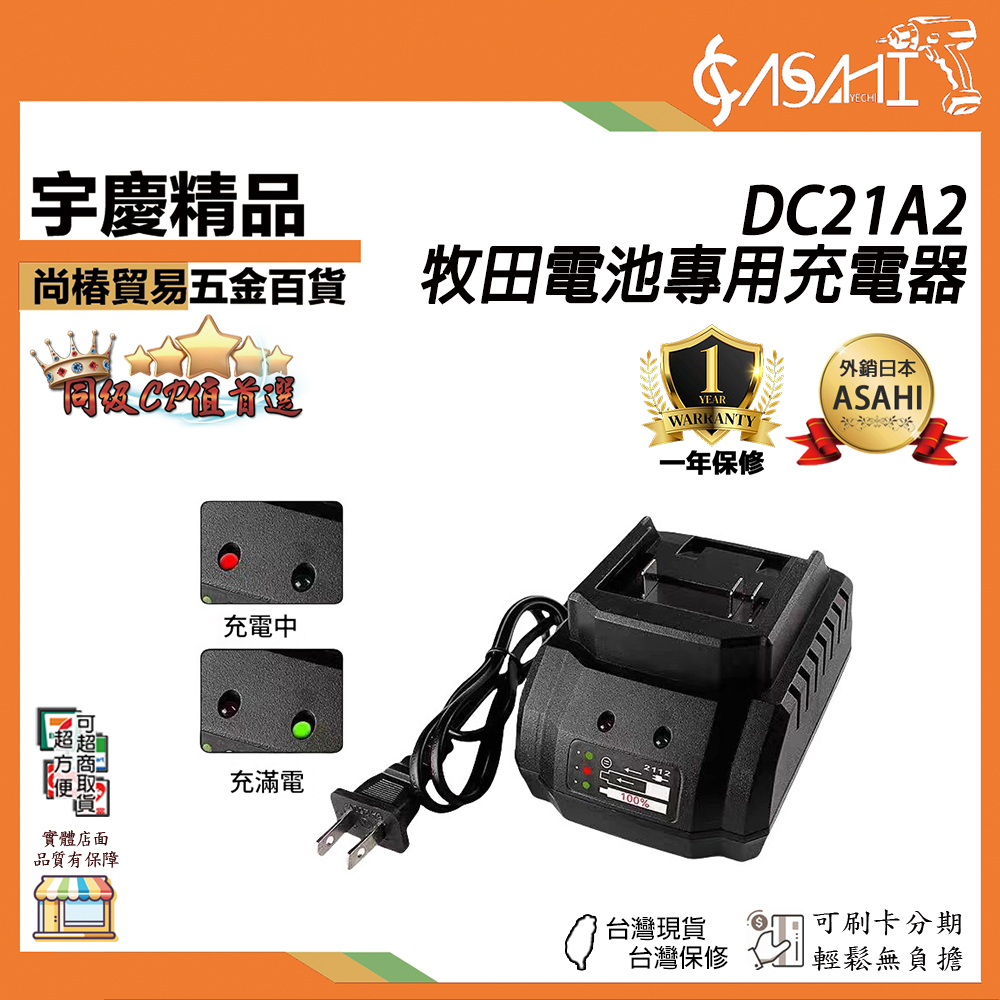 附發票｜DC21A2｜電池專用充 電座充電式 DC2130B DC2160B充電器 非 DC1
